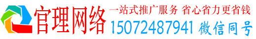 门源官理百度推广平台